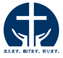 東京聖書学院後援会