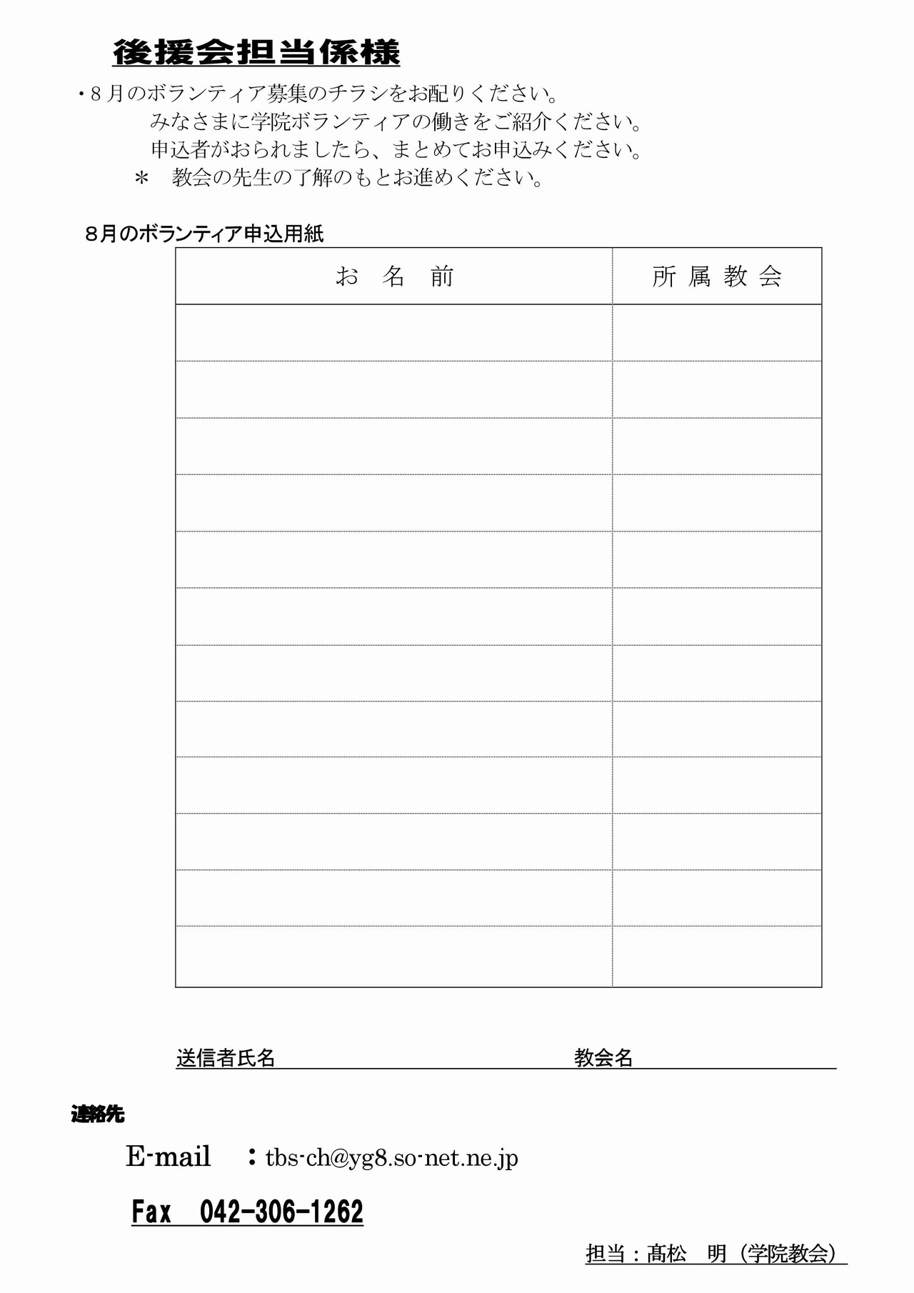 ２０１７年度第５回東京聖書学院８月のボランティア募集チラシ＆申し込み