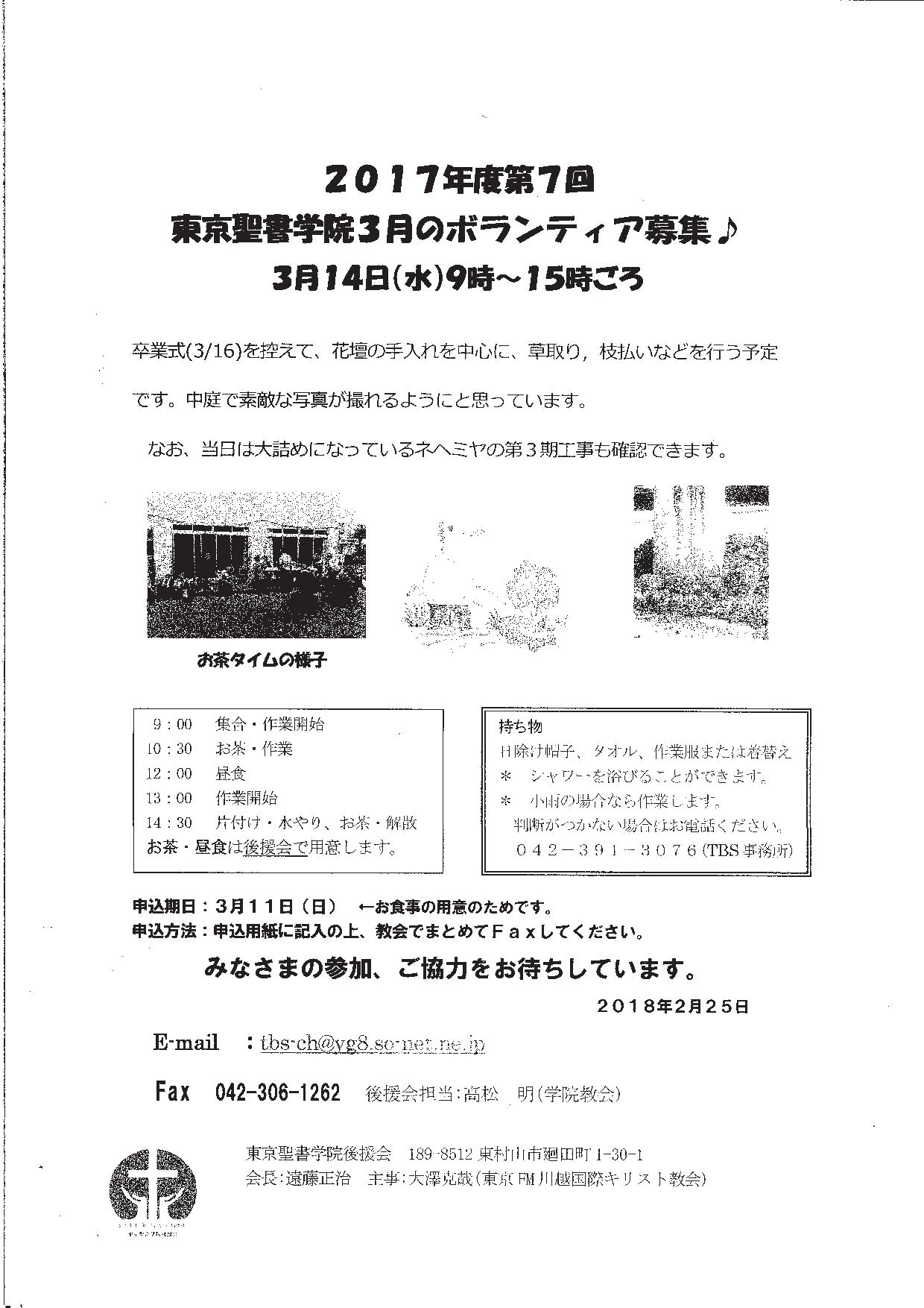 ２０１７年度第6回東京聖書学院10月のボランティア募集