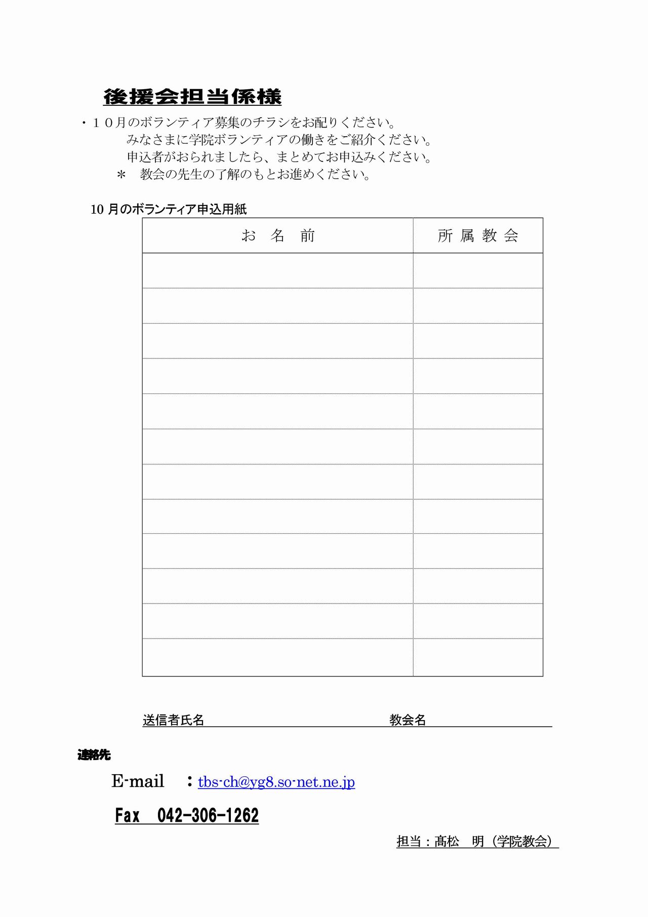 ２０１７年度第6回東京聖書学院10月のボランティア募集チラシ＆申し込み