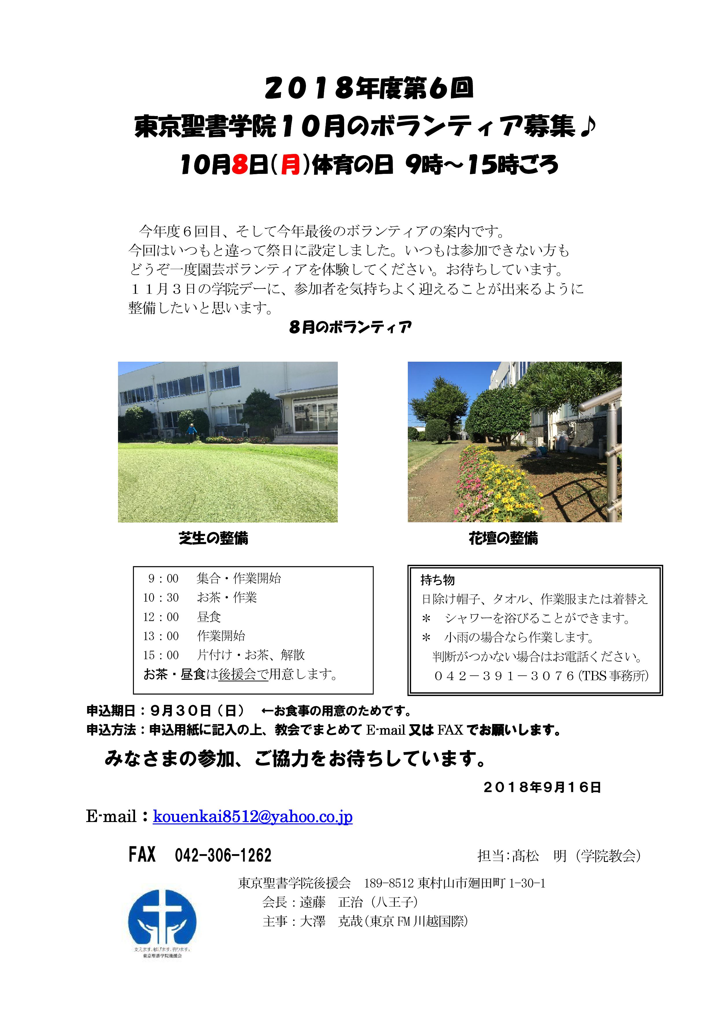 2018年度第4回東京聖書学院4月のボランティア募集