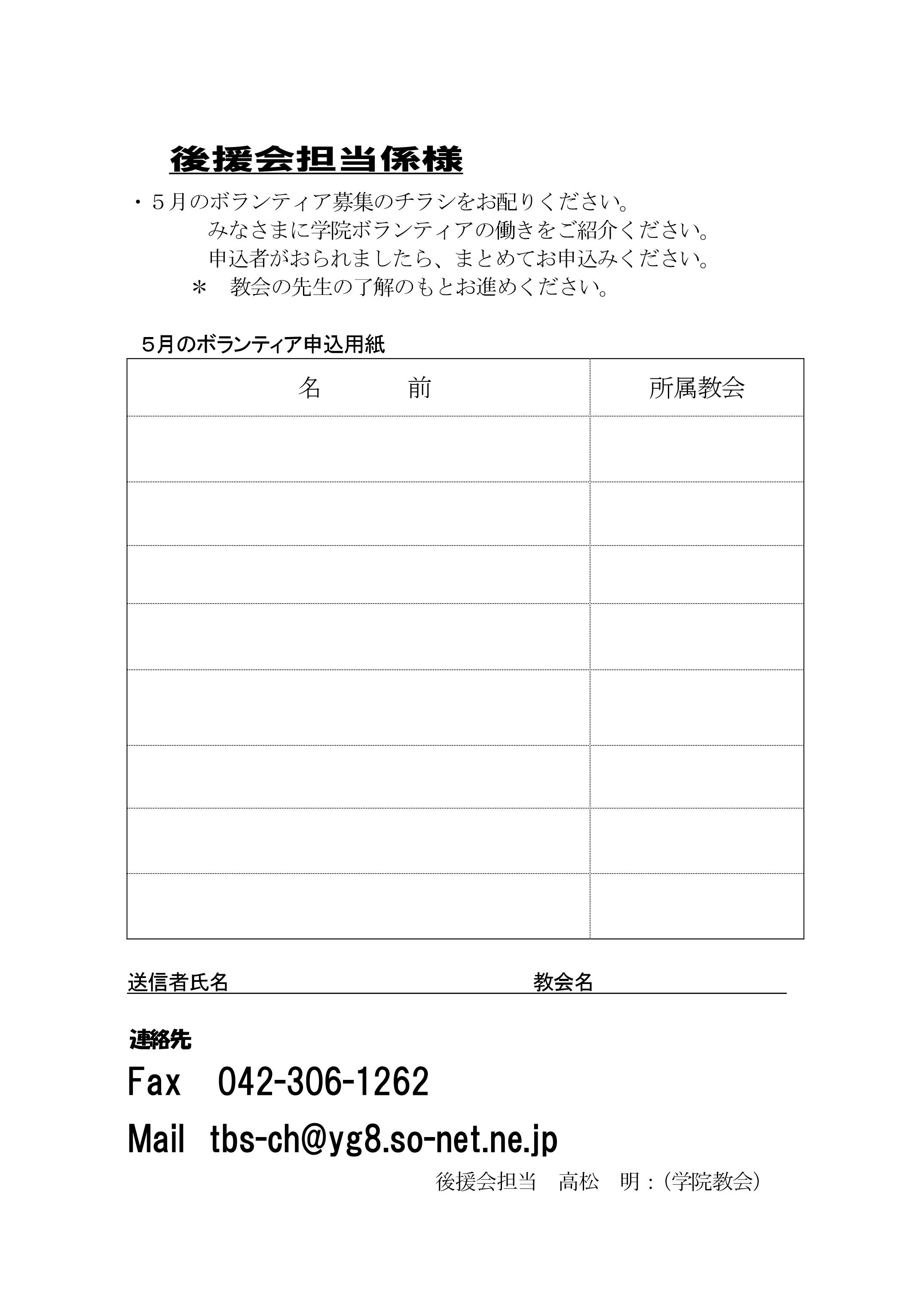2018年度第2回東京聖書学院4月のボランティア募集チラシ＆申し込み