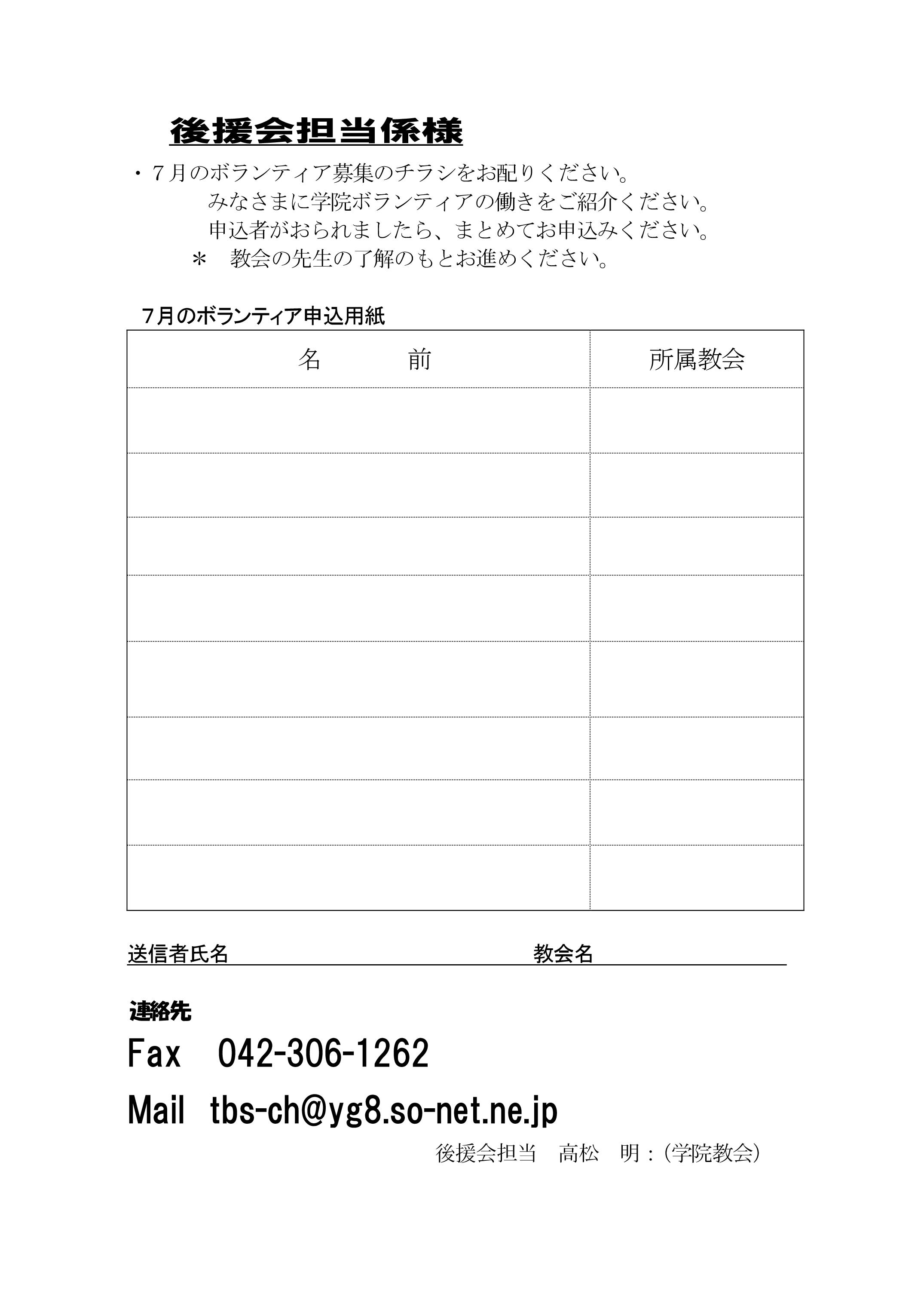 2018年度第2回東京聖書学院7月のボランティア募集チラシ＆申し込み