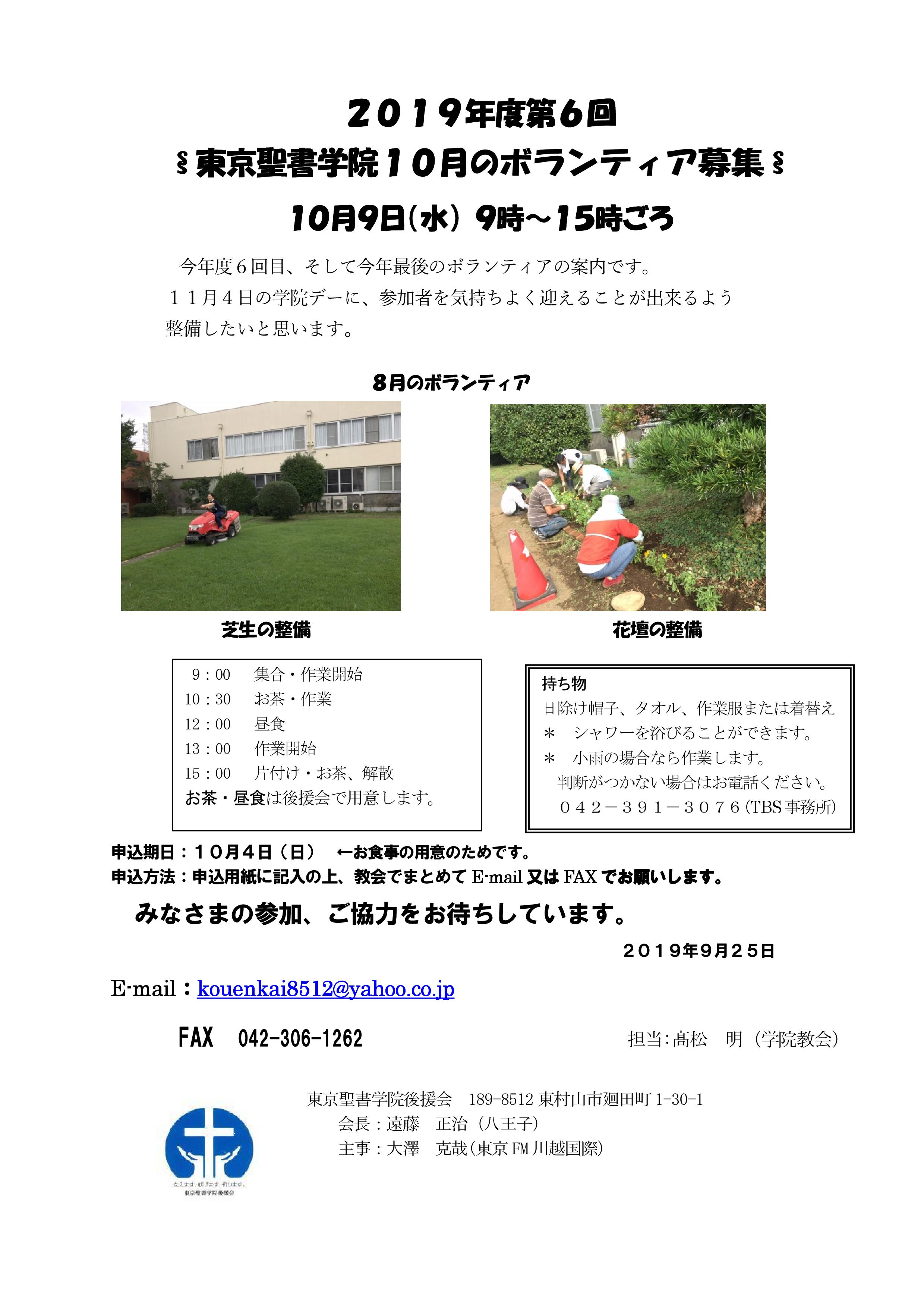 2019年度第6回東京聖書学院10月のボランティア募集チラシ＆申し込み